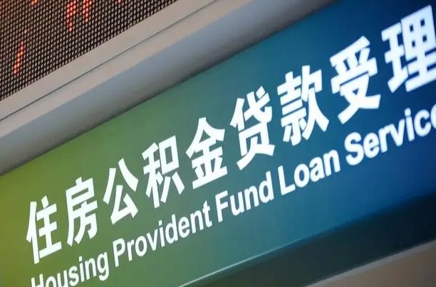 巴中孝感公积金代办提取（孝感公积金代办提取流程）